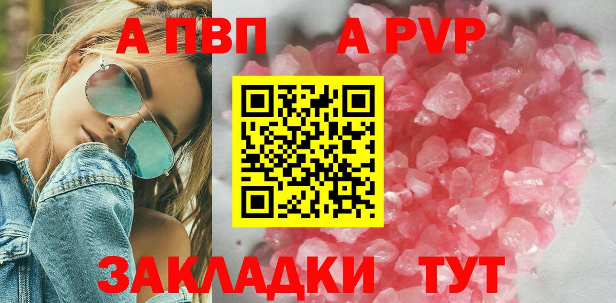 Реж  купить   A-PVP крисы CK  Вход с VPN  Alpha-PVP СК  Alfa_PVP кристаллы 