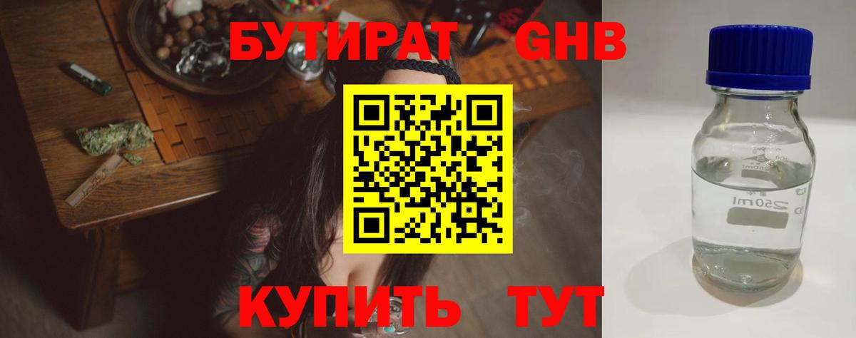 Реж  Бутират  Вход с VPN  БУТИРАТ GHB 