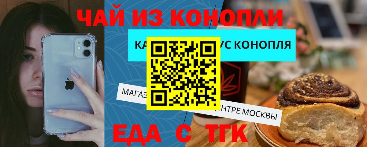 Еда ТГК конопля  Вход с VPN  Реж 