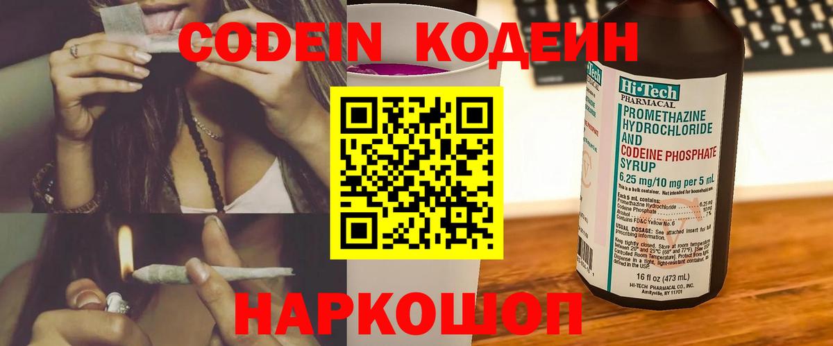 Реж  Codein напиток Lean (лин)  Вход с VPN 