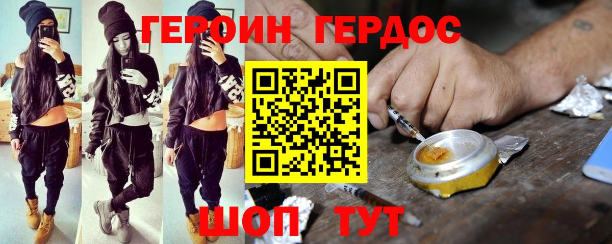 Героин хмурый Реж